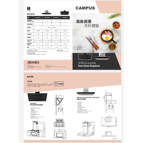 Campus 金牌 ARHT700S 70CM Smart Sense 智能感應煙囪式抽油煙機